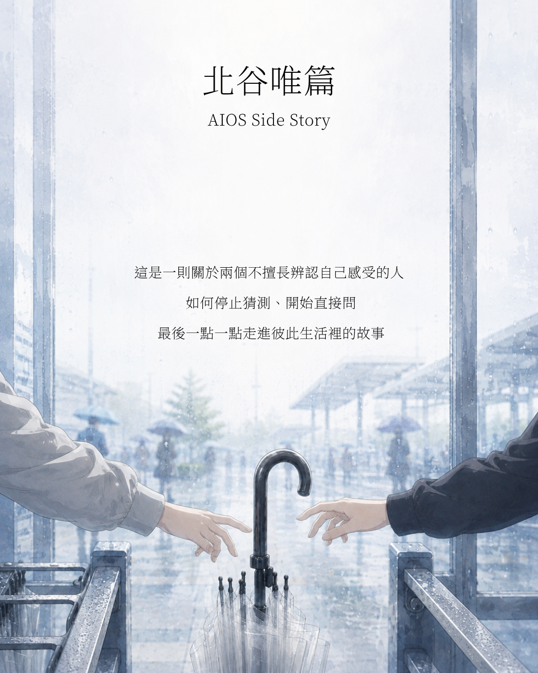 《北谷唯篇》作品封面
